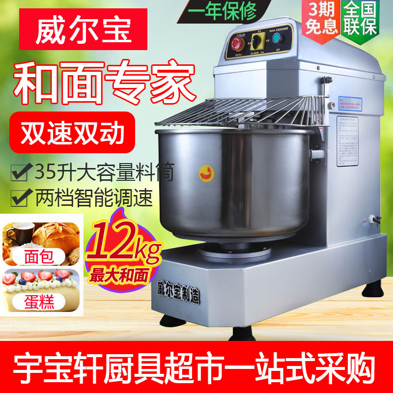 威尔宝YS-W70H-3D和面机商用搅拌机大型揉面机打面机全自动面粉机在类目 厨房电器, 商用厨电, 和面机中 - 来自Buy2taobao.com提供专业的淘宝代购服务
