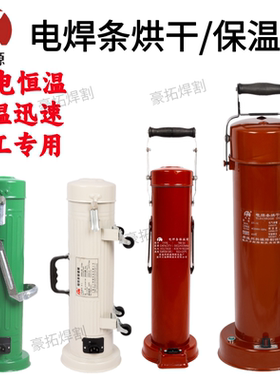卧式加热220v10KG手提便携电焊条