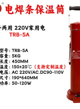 科源TRB-5A电焊条保温筒220V