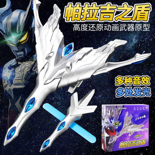 塞罗变身器帕拉吉之盾终极之剑武器眼镜头盔玩具男孩3-6岁玩具剑