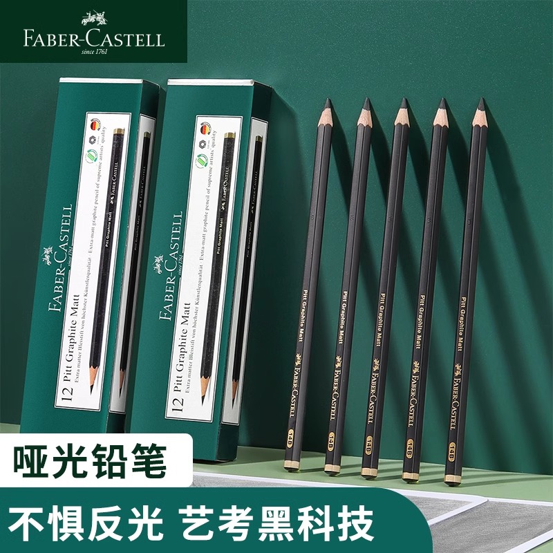 德国辉柏嘉高考哑光铅笔素描铅笔HB/2B/4B/6B/8B/10B/12B/14B全套美术生专用设计绘画绘图速写素描亚光素描笔