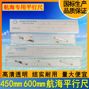 航海船用450mm600mm加厚有机玻璃8740-1海图平行定规分拉式平行尺