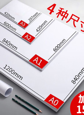 绘图纸A1工程制图纸小幅A4画图专用建筑快题服装设计裁剪大白纸A2加厚机械专业手绘纸A3学生手抄报动漫测绘纸