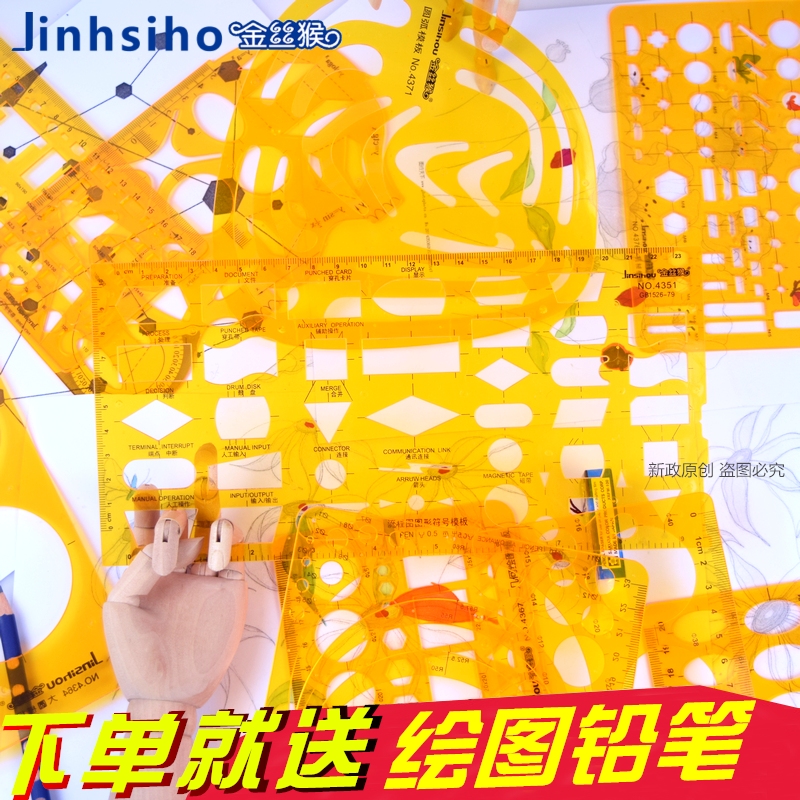 金丝猴模板绘图设计尺曲线画圆椭圆化工电工半径室内建筑家俱模板尺子学习绘图模型尺K胶软尺可弯曲不折断