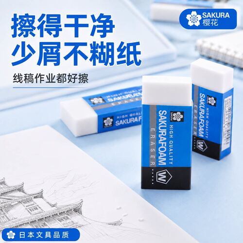 日本樱花橡皮擦小学生专用无屑超干净橡皮象皮擦字成线铅笔像皮擦不留痕高光美术生素描2b4b儿童进口文具用品
