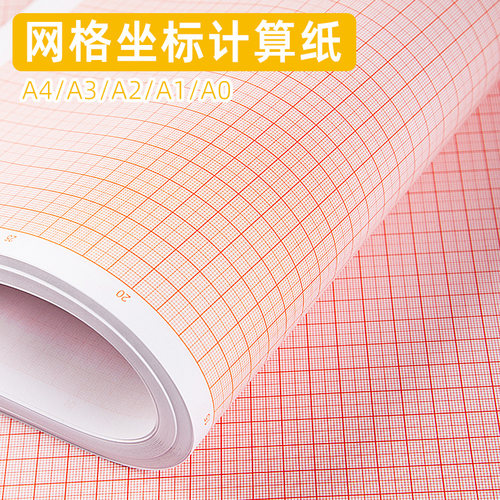 坐标纸 网格纸方格纸学生画图绘图制图纸建筑设计计算纸工程标准K线座标纸数学对数米格纸A0/A1/A2/A3/A4