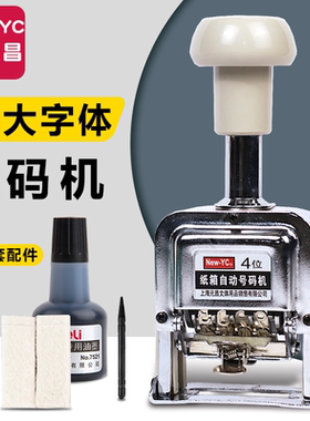 新元昌大字体号码机纸箱专用！