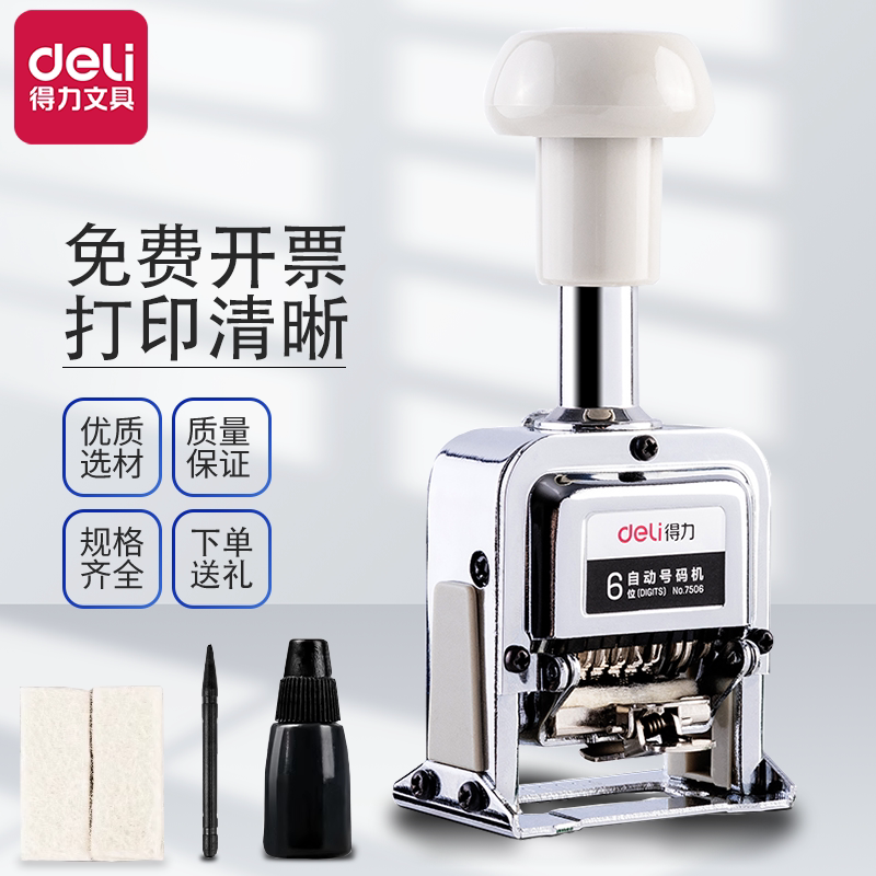 新元昌一键归零自动号码机日期编号机自动上墨打印小型得力打码器墨轮多位打号机合同编码印章档案打号机标书