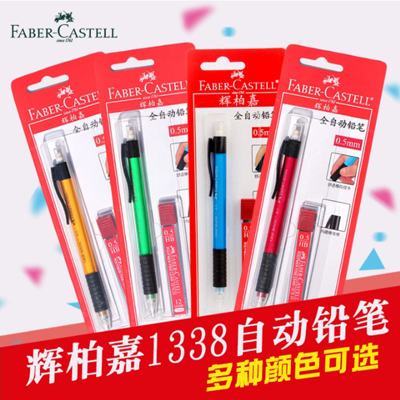 德国辉柏嘉1338学生全自动铅笔 0.5mm 0.7mm 书写活动铅笔铅芯套装小学文具用品生美术生素描绘图