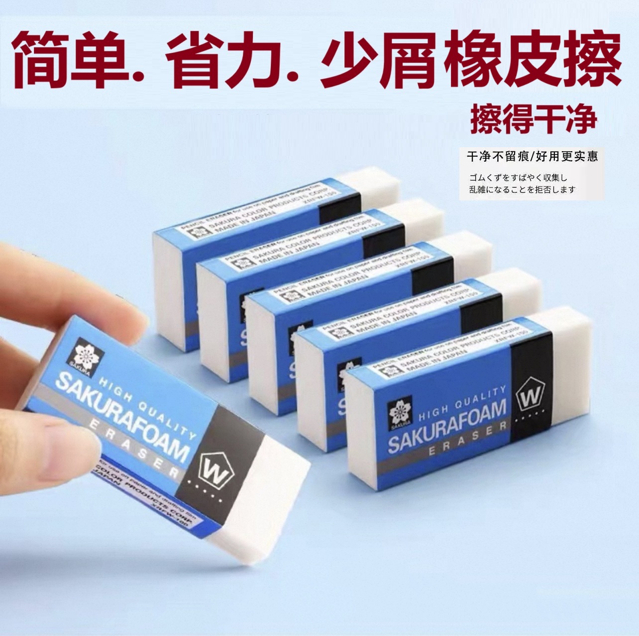日本进口SAKURA樱花橡皮檫无碎屑不留痕美术素描儿童学生专用橡皮Sakura高光橡皮美术素描专用高光橡皮擦小号
