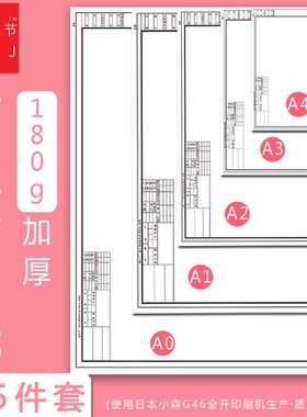A0 A1 A2 A3 A4有框绘图纸工程机械建筑园林设计带框制图纸印框设计纸快题纸土木工程画图纸加厚纸张多省包邮