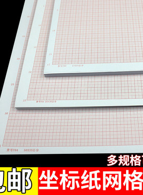 加厚坐标纸A0网格纸A3学生绘图建筑设计16K8K4K米格a2画图手绘制图a1网格纸a4红色格子二号图纸K线方格计算纸