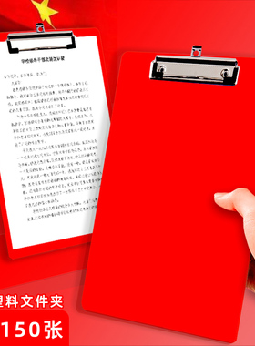 富强8038D 加厚大红色文件夹夹板A4板夹垫板PP平板夹学生用画板写字硬板作业办公会议记录菜单单夹板 中国红