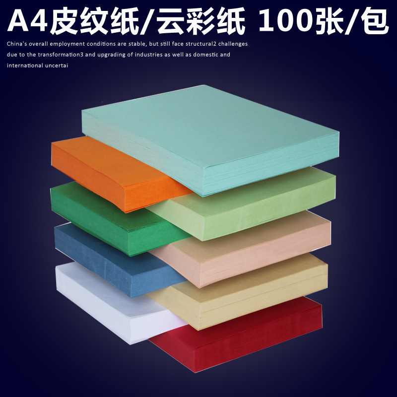 A4皮纹纸云彩纸封面纸A4手工卡纸230g装订标书合同封面压纹花纹彩色卡纸装订凭证封面可打印 100张/包