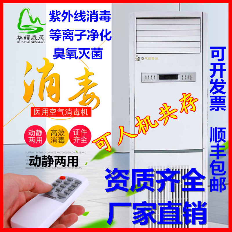 家用紫外线臭氧等离子空气消毒机