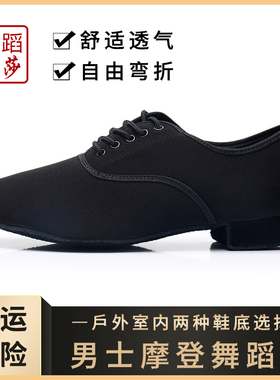 三莎正品男士摩登舞鞋透气软底牛津布舞鞋式华尔兹舞鞋国标舞蹈鞋