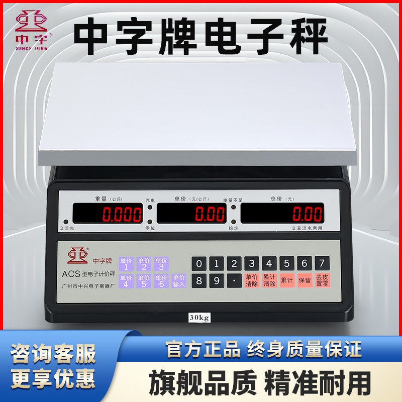 中字牌30公斤电子秤海鲜水产防水