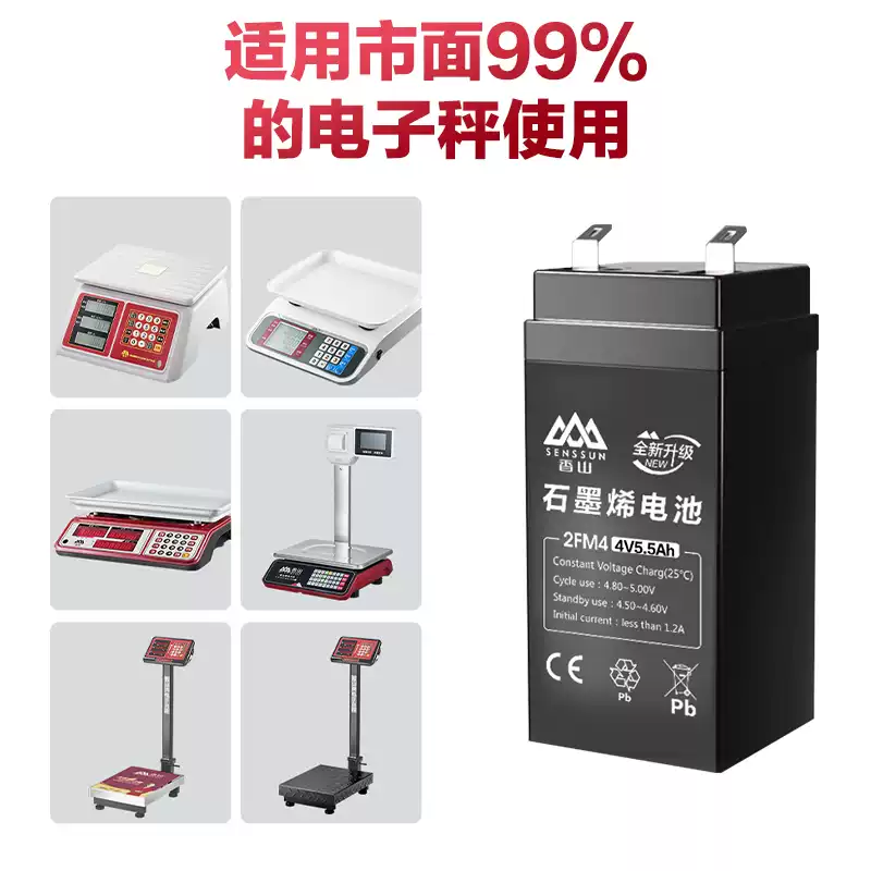 香山电子秤超长续航蓄电池