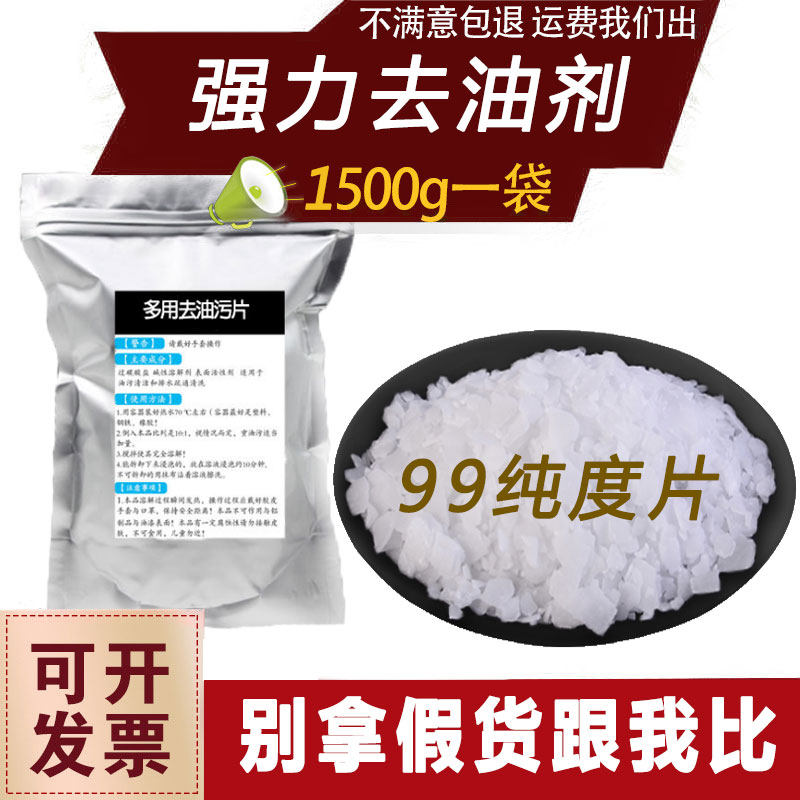 强力去油减片瓷砖碱去油污厨房地板清洗抽油机工业工具瓷砖硝碱