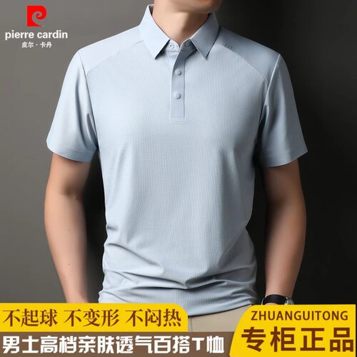 皮尔卡丹夏季新款男士冰氧丝t恤