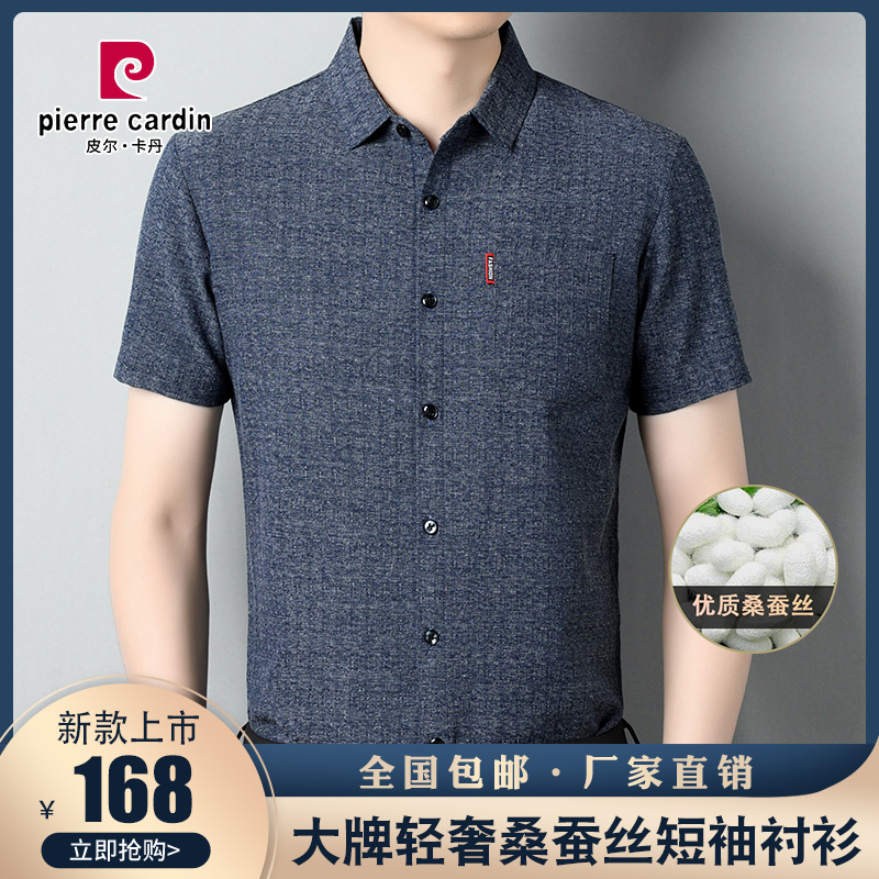 皮尔卡丹夏季男士桑蚕丝短袖衬衫