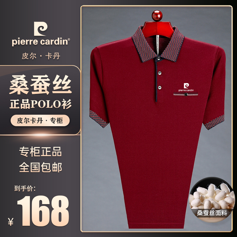 皮尔卡丹夏季男士桑蚕丝翻领衬衫