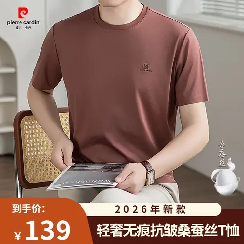 皮尔卡丹夏季新款男士桑蚕丝t恤