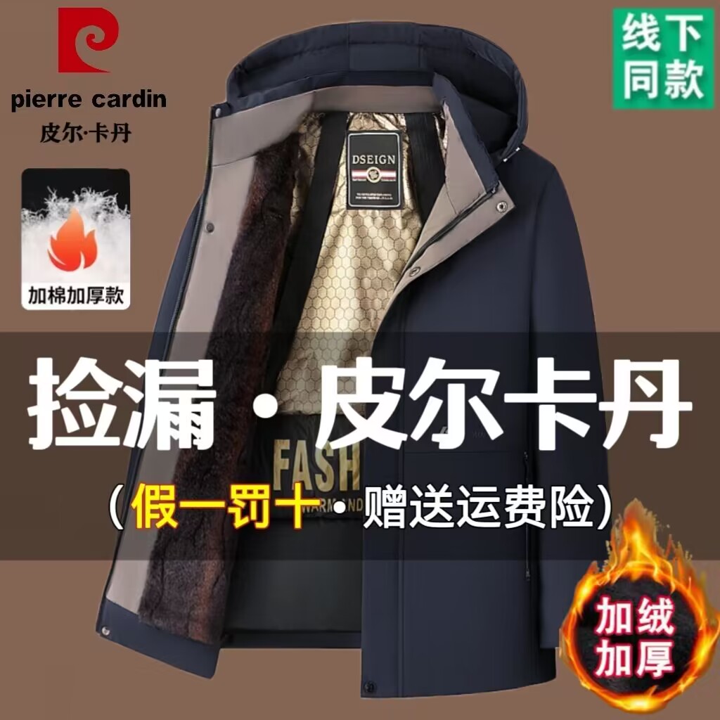 皮尔卡丹冬季加绒加厚派克棉服男