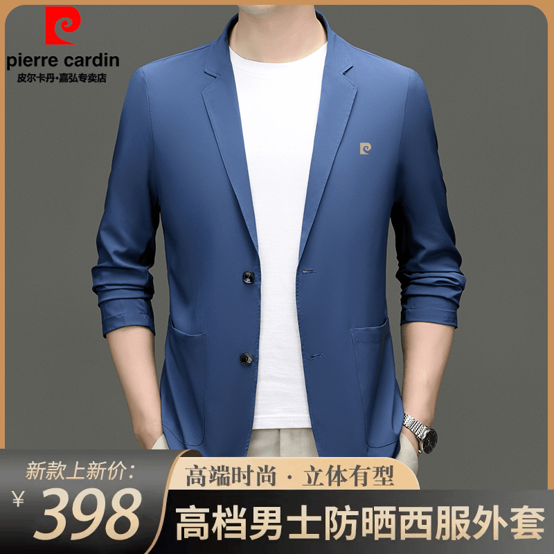 皮尔卡丹春秋薄款轻奢高档男士冰丝无痕防晒单西服中青年西装外套