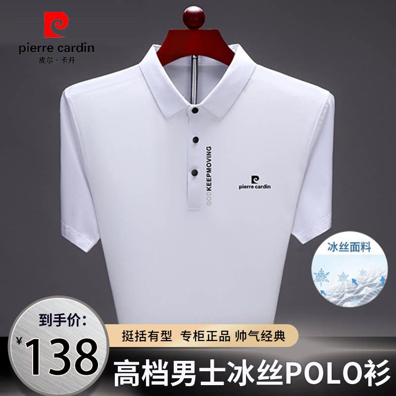 皮尔卡丹男士冰丝无痕短袖T恤夏季新款桑蚕丝翻领POLO衫薄款上衣