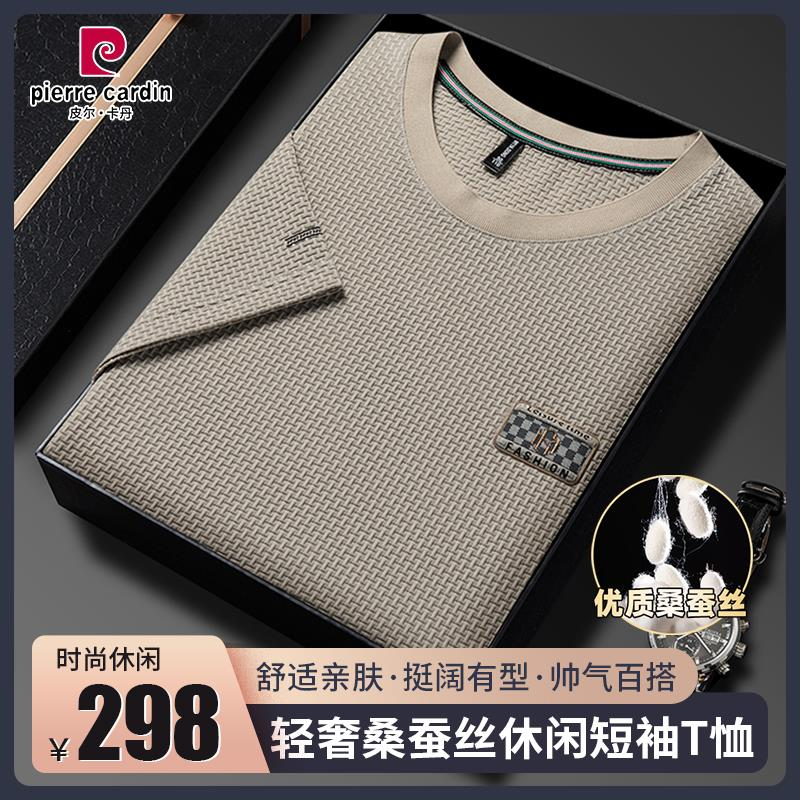皮尔卡丹夏季男士桑蚕丝短袖t恤