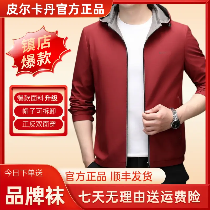 皮尔卡丹秋季男士双面穿夹克外套