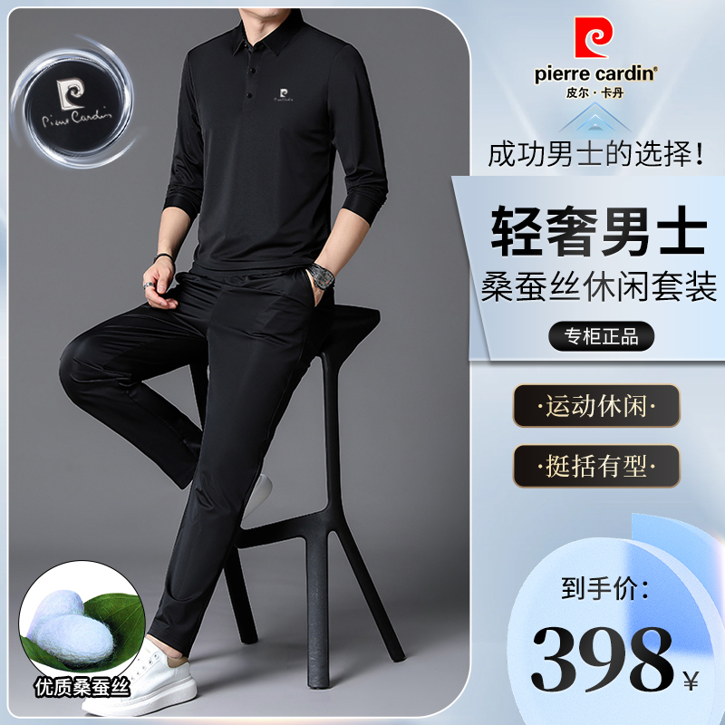皮爾卡丹春夏男士桑蠶絲運動套裝