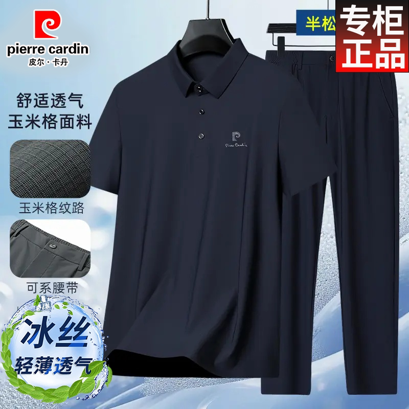 皮尔卡丹男士休闲运动套装2025夏季新款冰丝速干短袖T恤两件套潮
