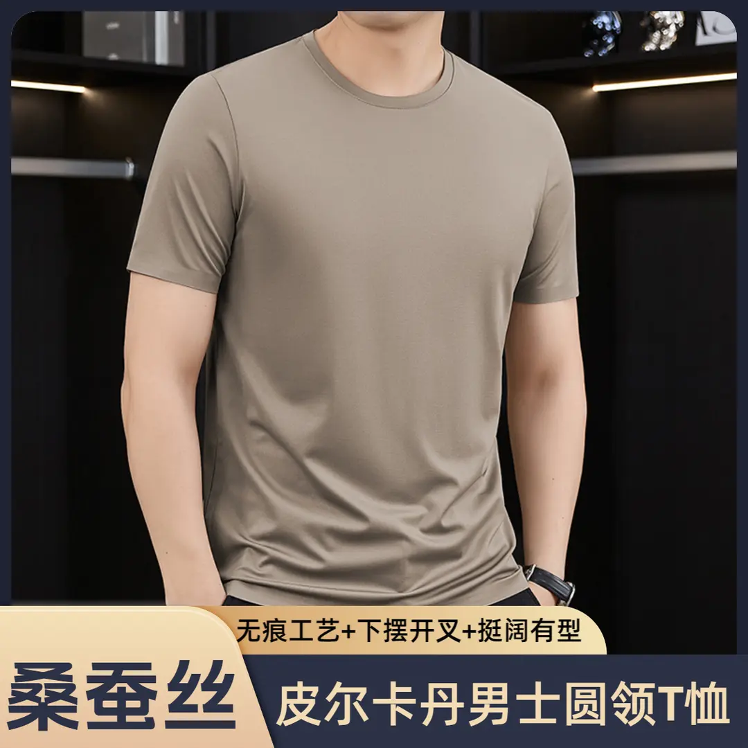 皮尔卡丹男士短袖T恤2026夏季新款高档桑蚕丝体恤衫休闲薄款上衣