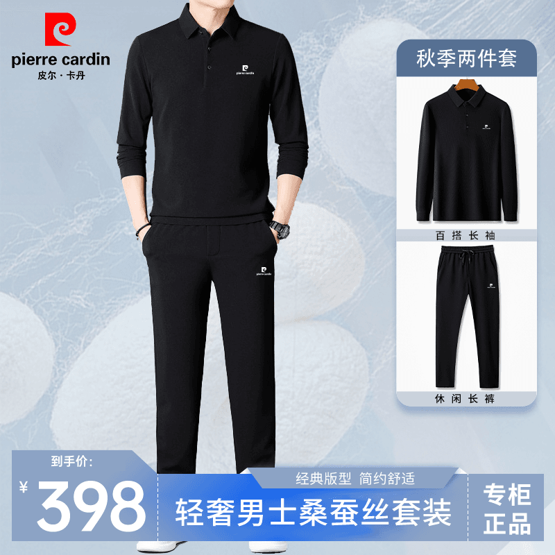 皮尔卡丹秋季新款桑蚕丝长袖套装