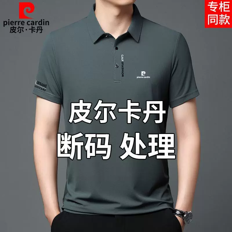 皮尔卡丹夏季桑蚕丝男士短袖T恤