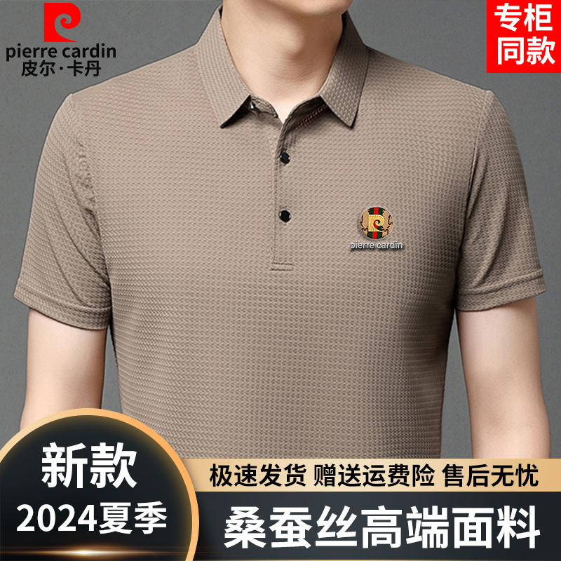 皮尔卡丹夏季轻奢男士短袖polo衫