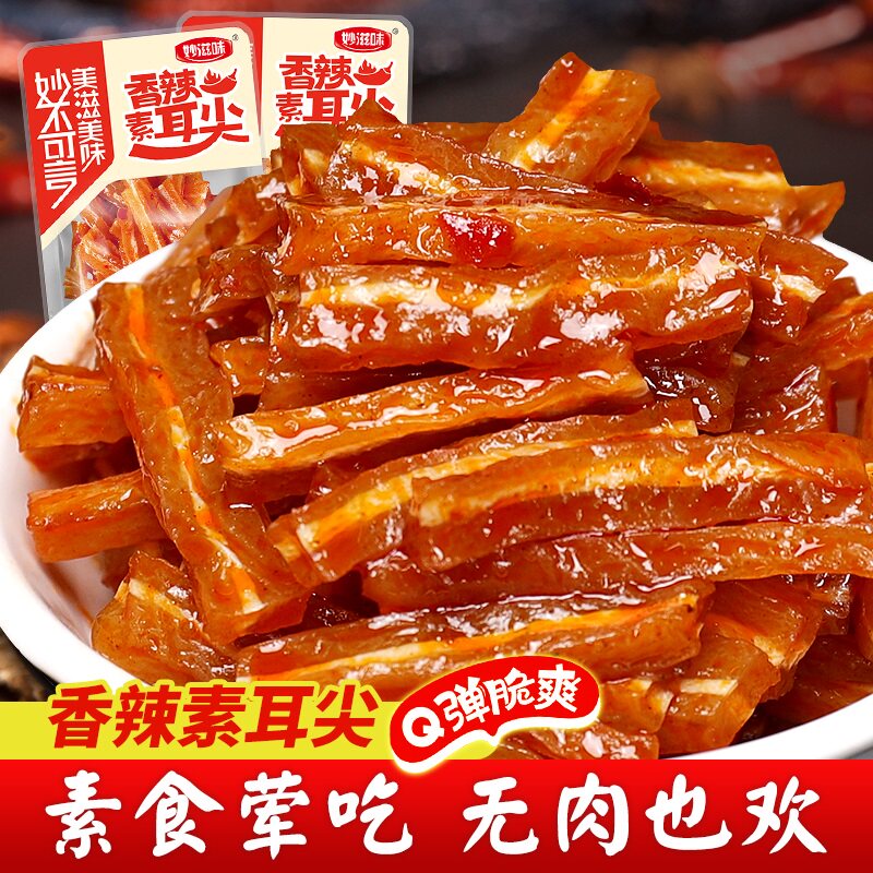 妙滋味素耳尖香辣柠檬红油味开袋即食零食小吃小包装