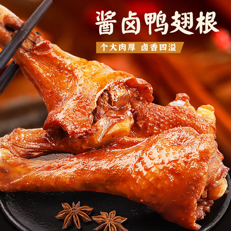 妙滋味鸭翅根香辣味糖醋味黑鸭味熟食即食酱卤味追剧解馋零食小吃