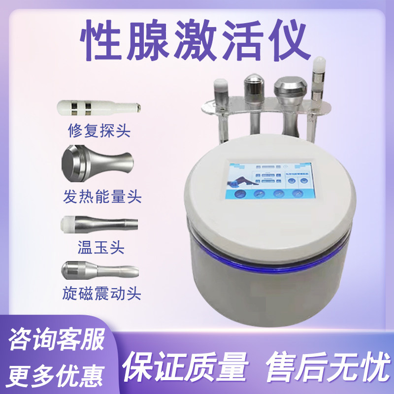 生殖美疗仪性腺激活仪震动按摩产后肌肉修复仪温玉头发热仪美容院