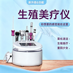 生殖美疗仪性腺激活震动按摩修复护理多功能一体机