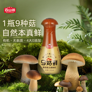 百山祖九菇鲜有机无麸质轻盐无添加儿童调味料菌菇松茸鲜