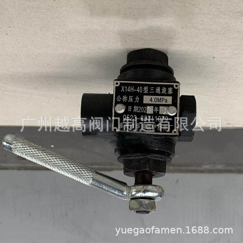 泰州市华港锅炉附件厂X14H-25锅炉压力表蒸汽温开关三通旋塞阀