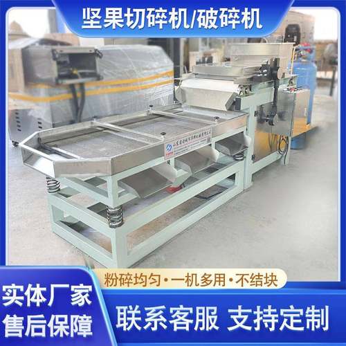 杏仁核桃仁切碎机花生碎切碎机坚果破碎生产设备不锈钢果脯切碎机