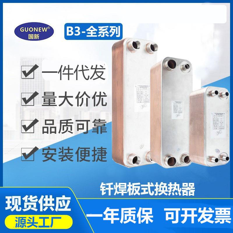 空调冷水机冷凝蒸发器氟水板换不锈钢热交换器钎焊板式换热器现货