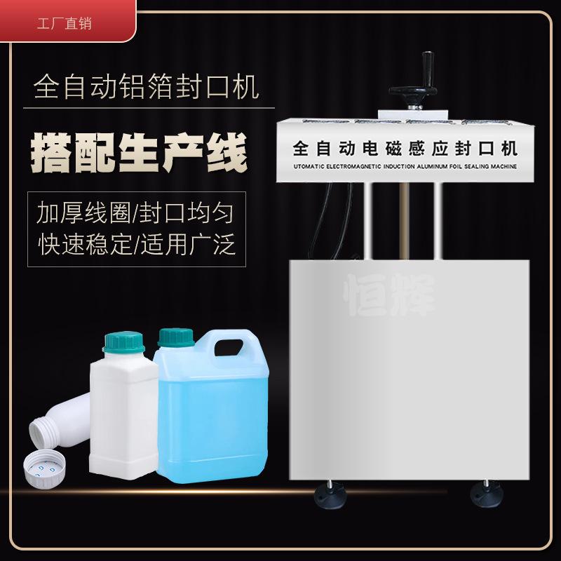 全自动电磁感应铝箔垫片封口机  塑料药瓶瓶蜂蜜瓶干果瓶牛奶瓶