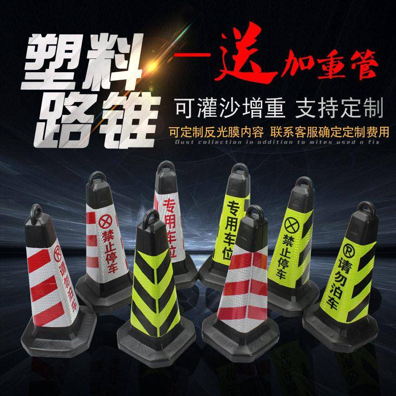 橡胶路锥塑料方锥反光锥警示柱隔离墩路障雪糕筒禁止停车请勿泊车