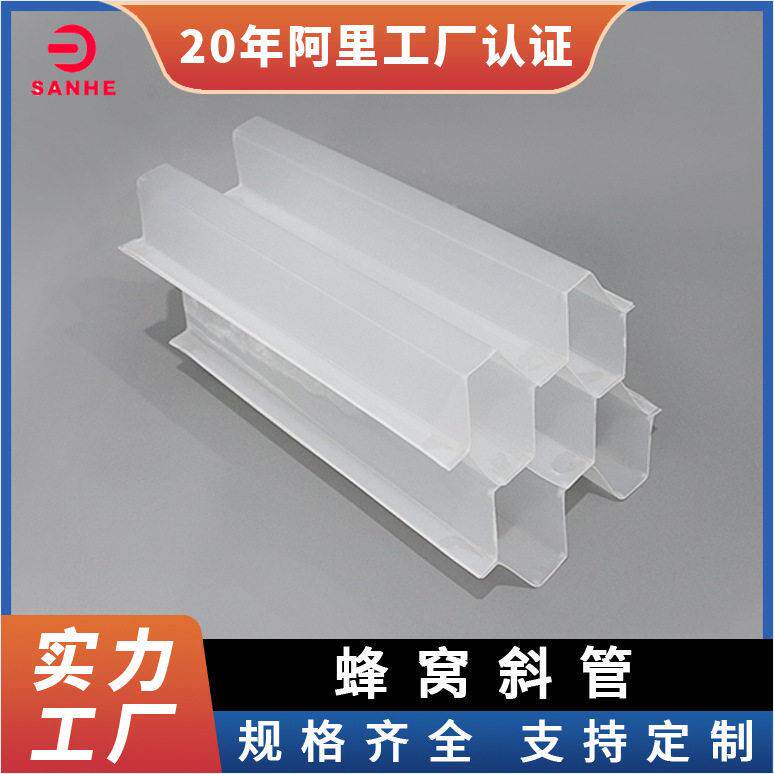 蜂窝斜管填料PP材质六角斜管沉淀池处理能力沉淀效率现货供应
