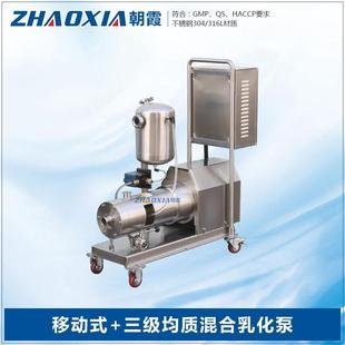 化妆品卫生级高速不锈钢均质乳化泵移动式管线式高剪切乳化泵